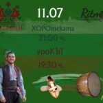 Хоротека с Граовци в Ritmo Dance Studio, Студентски град, София